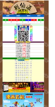 刘伯温手机论坛623822(图1) 刘伯温手机论坛623822(图1)