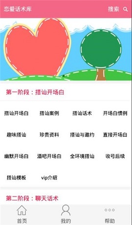 恋爱话术宝典(图1) 恋爱话术宝典(图1)