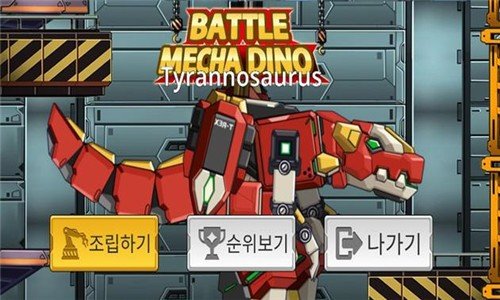 机甲战争暴龙(图3) 机甲战争暴龙(图3)