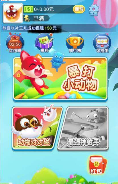 疯狂动物世界红包版(图1) 疯狂动物世界红包版(图1)