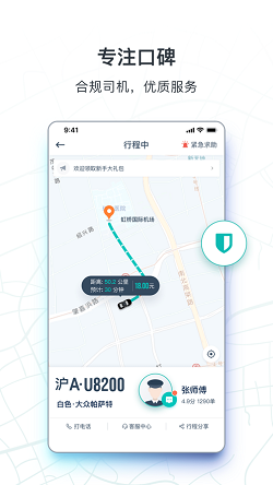 享道出行(图2) 享道出行(图2)