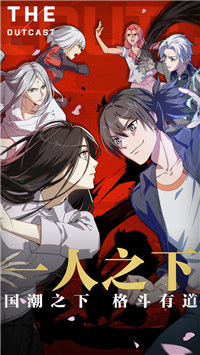 一人之下小米版(图3) 一人之下小米版(图3)