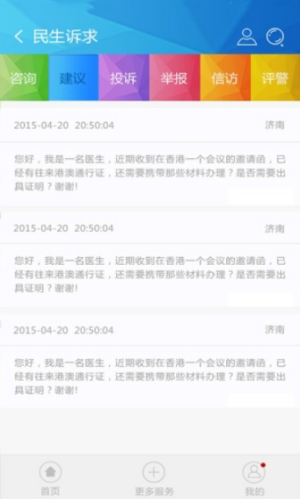 山东微警务(图2) 山东微警务(图2)