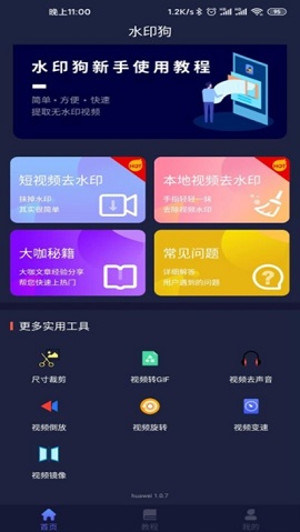 水印狗破解版(图1) 水印狗破解版(图1)