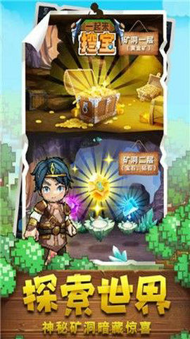 挖宝世界(图1) 挖宝世界(图1)