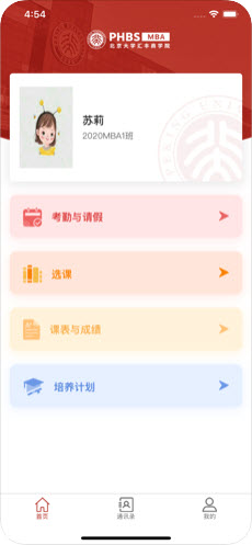 北大汇丰商学院教务系统(图1) 北大汇丰商学院教务系统(图1)
