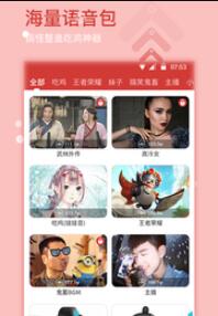魔性语音包(图1) 魔性语音包(图1)