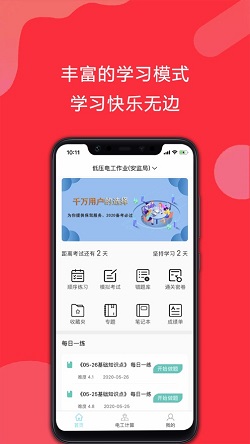 电工考试助手(图3) 电工考试助手(图3)