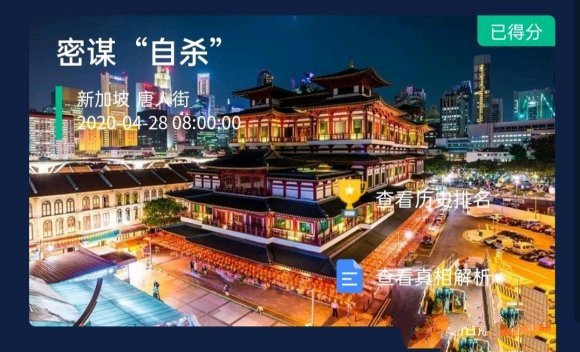 crimaster犯罪大师答案大全 crimaster犯罪大师答案解析(图5) crimaster犯罪大师答案大全 crimaster犯罪大师答案解析(图5)