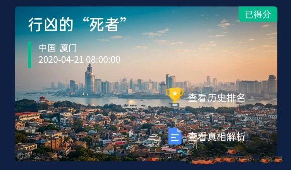 crimaster犯罪大师答案大全 crimaster犯罪大师答案解析(图7) crimaster犯罪大师答案大全 crimaster犯罪大师答案解析(图7)