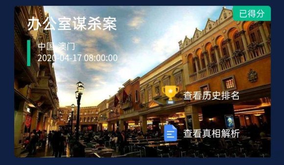 crimaster犯罪大师答案大全 crimaster犯罪大师答案解析(图8) crimaster犯罪大师答案大全 crimaster犯罪大师答案解析(图8)