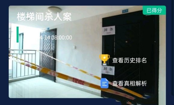 crimaster犯罪大师答案大全 crimaster犯罪大师答案解析(图9) crimaster犯罪大师答案大全 crimaster犯罪大师答案解析(图9)