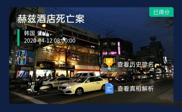 crimaster犯罪大师答案大全 crimaster犯罪大师答案解析(图10) crimaster犯罪大师答案大全 crimaster犯罪大师答案解析(图10)