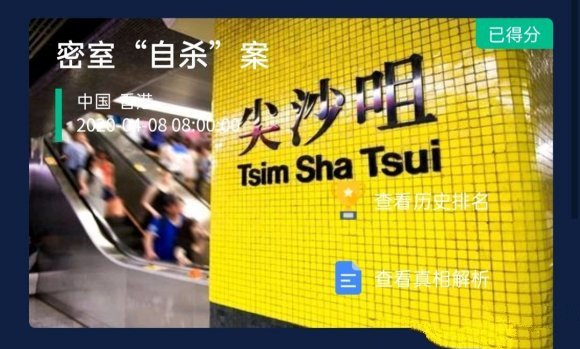 crimaster犯罪大师答案大全 crimaster犯罪大师答案解析(图12) crimaster犯罪大师答案大全 crimaster犯罪大师答案解析(图12)