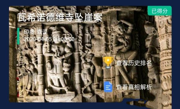 crimaster犯罪大师答案大全 crimaster犯罪大师答案解析(图13) crimaster犯罪大师答案大全 crimaster犯罪大师答案解析(图13)