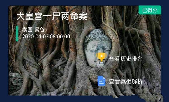 crimaster犯罪大师答案大全 crimaster犯罪大师答案解析(图14) crimaster犯罪大师答案大全 crimaster犯罪大师答案解析(图14)