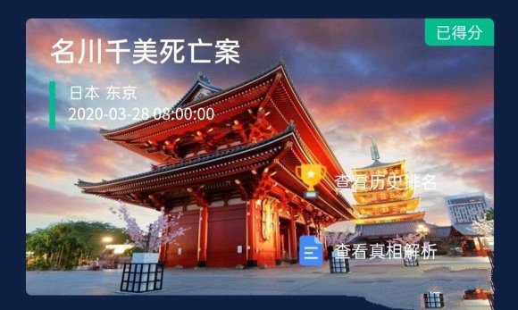 crimaster犯罪大师答案大全 crimaster犯罪大师答案解析(图16) crimaster犯罪大师答案大全 crimaster犯罪大师答案解析(图16)