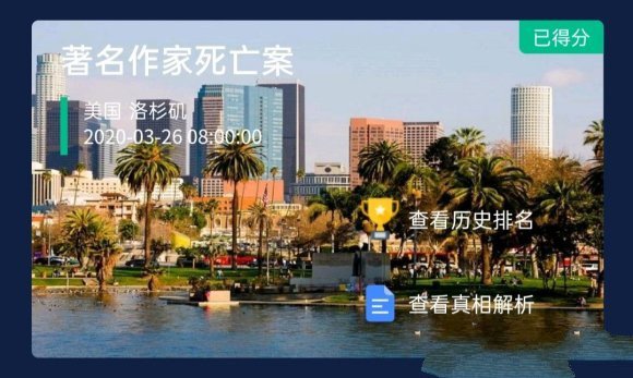 crimaster犯罪大师答案大全 crimaster犯罪大师答案解析(图17) crimaster犯罪大师答案大全 crimaster犯罪大师答案解析(图17)
