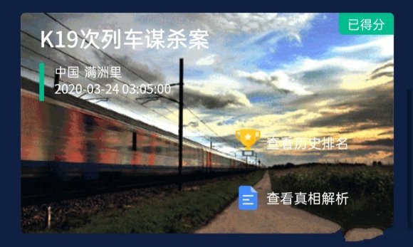 crimaster犯罪大师答案大全 crimaster犯罪大师答案解析(图18) crimaster犯罪大师答案大全 crimaster犯罪大师答案解析(图18)