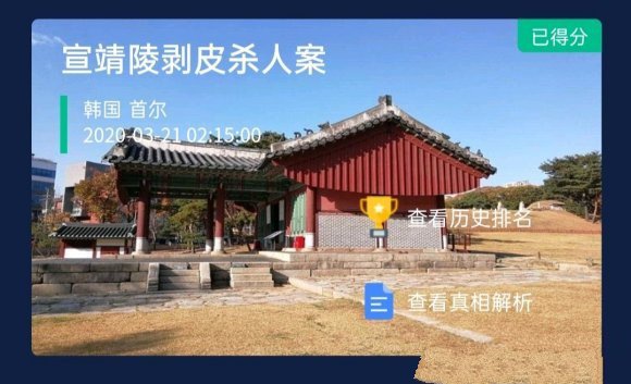 crimaster犯罪大师答案大全 crimaster犯罪大师答案解析(图19) crimaster犯罪大师答案大全 crimaster犯罪大师答案解析(图19)