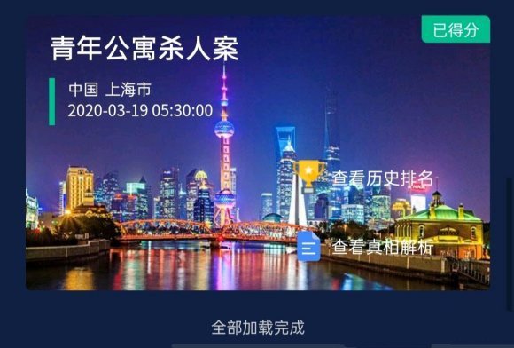 crimaster犯罪大师答案大全 crimaster犯罪大师答案解析(图20) crimaster犯罪大师答案大全 crimaster犯罪大师答案解析(图20)