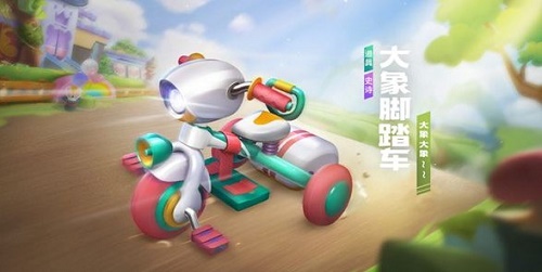 跑跑卡丁车手游大象脚踏车怎么获得 大象脚踏车多少钱(图1) 跑跑卡丁车手游大象脚踏车怎么获得 大象脚踏车多少钱(图1)