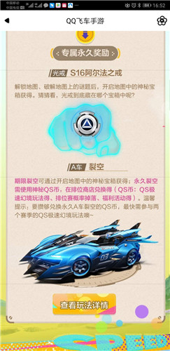 QQ飞车手游神秘QS币怎么获得 QQ飞车手游神秘QS币有什么用(图3) QQ飞车手游神秘QS币怎么获得 QQ飞车手游神秘QS币有什么用(图3)