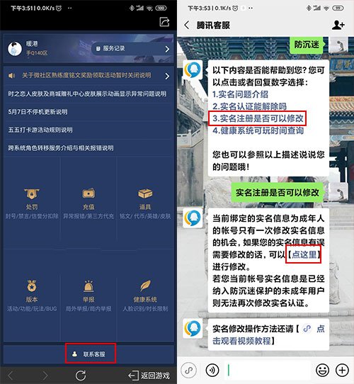 2020王者荣耀实名认证怎么修改身份证号码 实名认证怎么解除健康系统(图3) 2020王者荣耀实名认证怎么修改身份证号码 实名认证怎么解除健康系统(图3)
