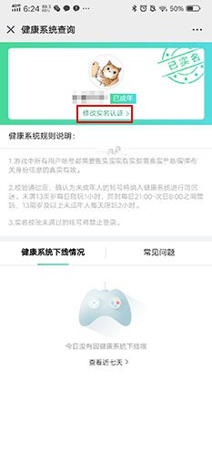 2020王者荣耀实名认证怎么修改身份证号码 实名认证怎么解除健康系统(图4) 2020王者荣耀实名认证怎么修改身份证号码 实名认证怎么解除健康系统(图4)