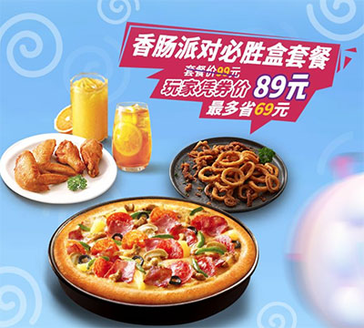 香肠派对必胜客皮肤怎么获得 香肠派对必胜客皮肤获得方法(图3) 香肠派对必胜客皮肤怎么获得 香肠派对必胜客皮肤获得方法(图3)