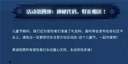 剑与远征兑换码最新六一 剑与远征儿童节礼包码分享(图3) 剑与远征兑换码最新六一 剑与远征儿童节礼包码分享(图3)