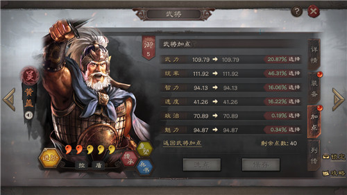 三国志战略版黄盖加点攻略 三国志战略版黄盖怎么加点(图2) 三国志战略版黄盖加点攻略 三国志战略版黄盖怎么加点(图2)
