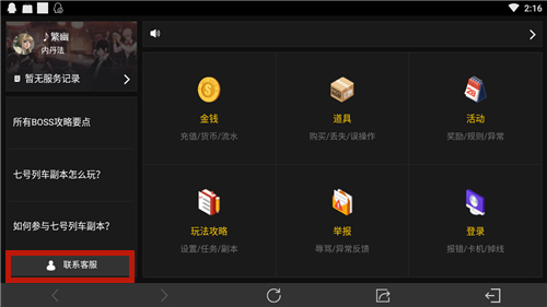 一人之下手游客服电话多少 一人之下手游人工在线客服地址(图2) 一人之下手游客服电话多少 一人之下手游人工在线客服地址(图2)