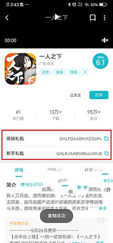一人之下手游兑换码怎么用 一人之下手游兑换码在哪兑换(图4) 一人之下手游兑换码怎么用 一人之下手游兑换码在哪兑换(图4)